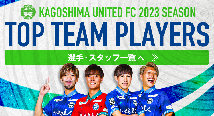 KAGOSHIMA UNITED FC 2023 SEASON TOP TEAM PLAYERS